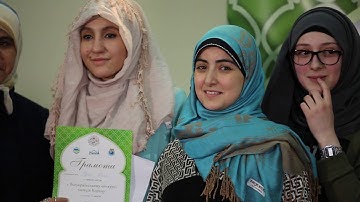 مسابقة القرآن الكريم السنوية في أوكرانيا 2015 (الجزء 2)