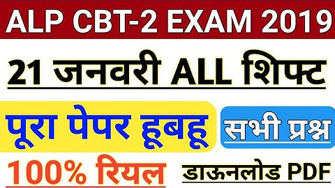 ALP CBT 2 Exam 21 January All Shift | ALP 2nd Stage CBT 21 January 1st 2nd 3rd Shift Questions pdf