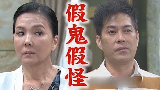 【天之驕女】EP296 月里成功洗腦安琪起內鬨 不讓其昌跟身邊被識破了?!