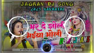 Tere Dar Pe O Meri Maiya Tere Deewane Aaye He 2023 Bhakti Jagran Anupma Yadav Mix Dj Mukesh