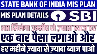 State Bank Of India Monthly Income Plan Interest Rates || SBI Monthly Income Plan full Details 2025 