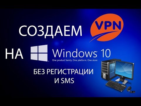 Создаем VPN сервер средствами Windows 10, 8.1, 8, 7 без дополнительных программ