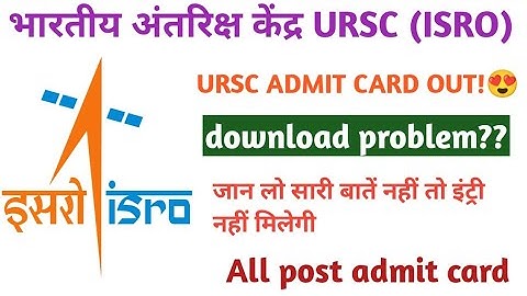 isro ursc admit card out ISRO URSC exam&admit card out|| Technician-B admit card || isro exam date