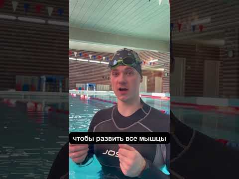 Какие мышцы работают в плавании? 🏊‍♀️ #тренерпоплаванию#пловец#плавание