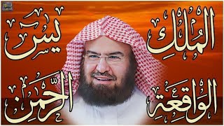 Download Lagu عبد الرحمن السديس تلاوة عذبة تريح القلب سورة يس + الواقعة+ الرحمن + الملك لزيادة الرزق و البركة MP3