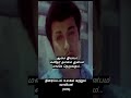 Old Song Lovers Must Watch ❤️| Sirithu Vaazha Vendum 🎵| இந்த வரிகள் வாழ்க்கையை சொல்லும் 💯#shortsfeed