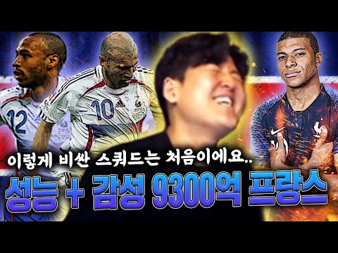 이렇게 큰 금액의 스쿼드는 처음입니다 ㄷㄷ 안좋을 수가 있나요? 원창연 피파4