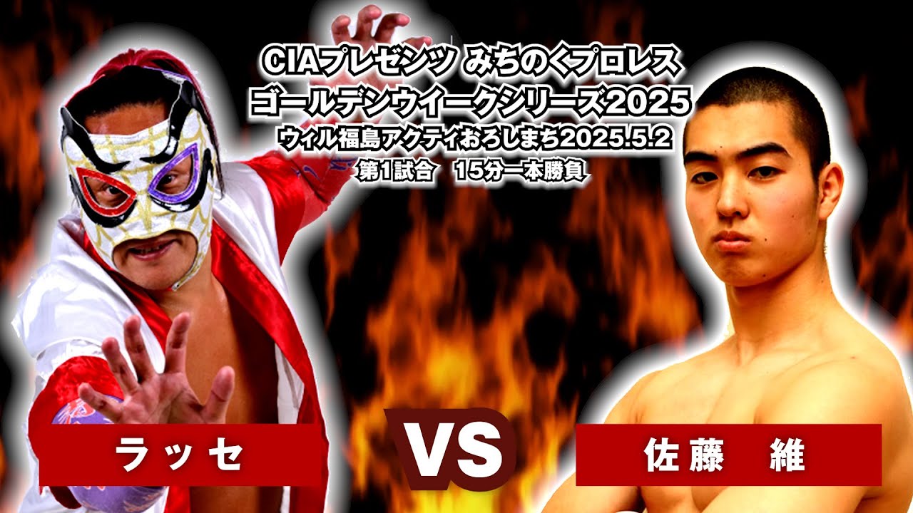 みちのくプロレス　サスケ対丸藤 試合詳細】3・3 みちのくプロレス徳島大会 GAINAvs丸藤正道 新崎
