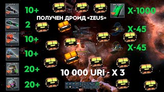 АКЦИЯ НА ДРОИД  ZEUS в  DarkOrbit - Открываю 1000+ золотых сундуков пиратских FULL APIS + FULL ZEUS