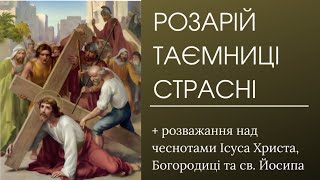 Молитва Розарію: Страсні (Скорботні) Таємниці. Вервиця. Розважання Про Чесноти. Вівторок, П'ятниця