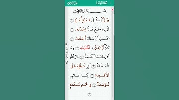 surah Al humazah 104 | سورة الهمزة - mishary rashid alafasy