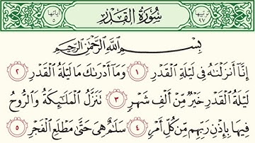 Al qadr, Abderrahman BenMoussa سورة القدر، القارئ عبد الرحمان بن موسى   رحمه الله 