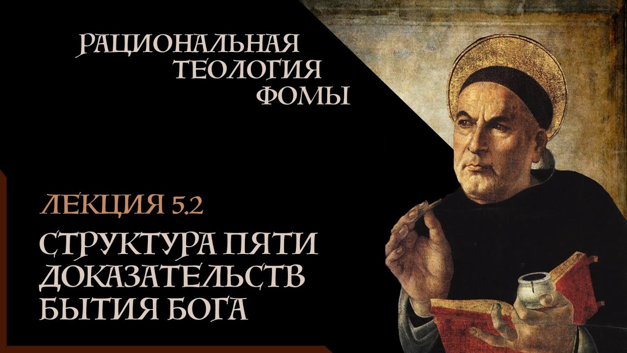 Реферат: Пять путей доказательства бытия Бога Фомы Аквинского