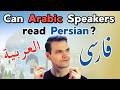 Can Arabic speakers read Persian?