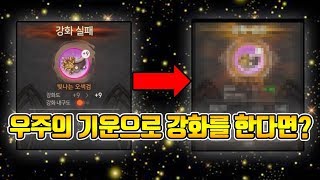 [블소레볼루션] 효과가 있는 그분의  "우주의 기운"