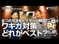 ワキガ対策 | 脇の臭いに悩む人必見！ワキガ対処法を徹底解説【Dr.Ben*】