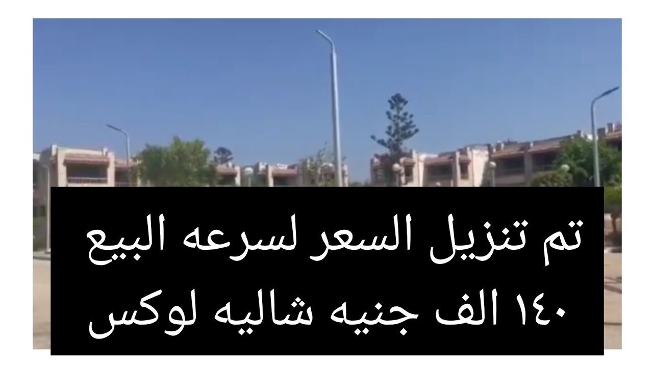 شاليه للبيع بالعفش كامل بقريه جزيره الورد دور تانى بحرى بجنينه حمام سباحه رابع مطل من البحر