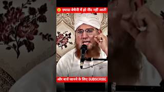 जब नींद नहीं आती तब🤲 ! #abdulhabibattari #islamicreminder #allah #maan #shorts #youtube