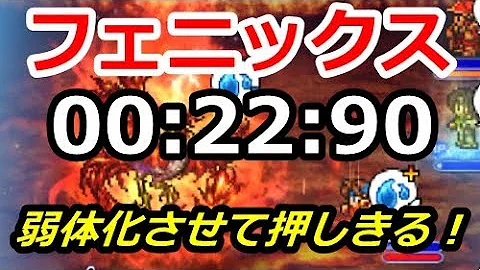 Ffrk 魔石 フェニックス