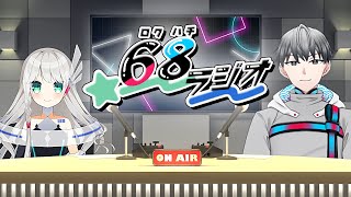 【MUKU/873の】68ラジオ！５月回【Vtuber】