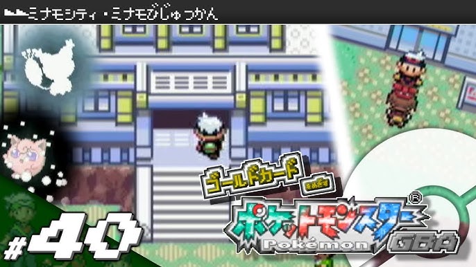 実況 ゴールドカードを目指すポケットモンスターgba 全国図鑑完成編 70 ポケモン エメラルド ルビー サファイア Youtube 実況 ゴールドカードを目指すポケットモンスターgba 全国図鑑完成編 70 ポケモン エメラルド ルビー サファイア Youtube