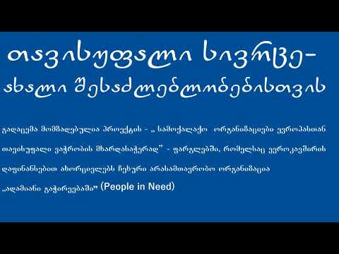 ქართული ქაფშია ევროკავშირის ბაზარზე