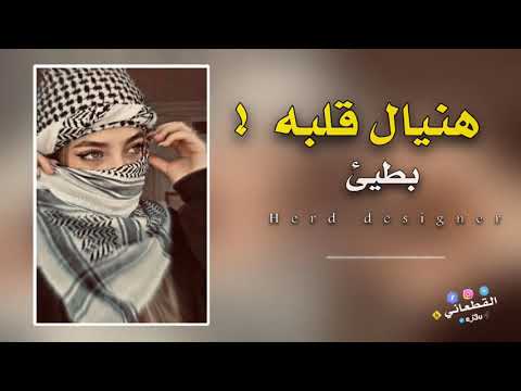 ليبيا اغاني هنيال قلبي