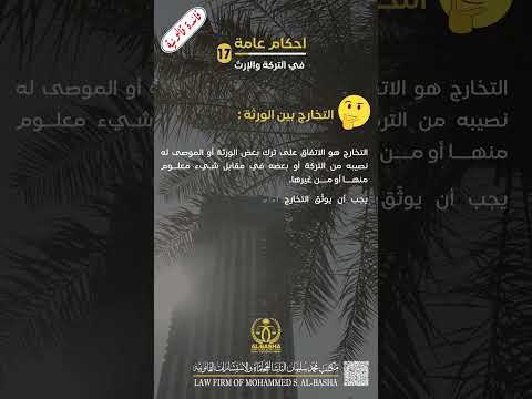 التخارج بين الورثة