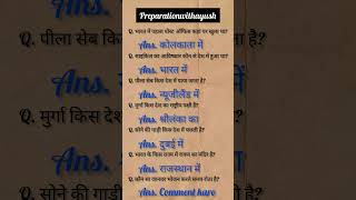 UPSC interview me puchhe gaye sawal.. ias and ips exams me puchhe gaye sawal... Most gk gs questions