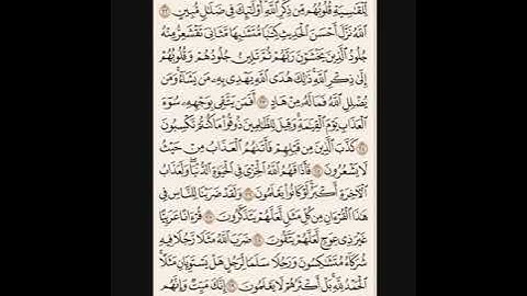 { فَوَيلٌ لِلقاسِيَةِ قُلوبُهُم مِن ذِكرِ اللَّه } سورة الزمر ٢٢ -٣١ الشيخ ياسر الدوسري تلاوة رائعة