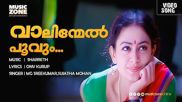 Vaalinmel Poovum | Pavithram |Mohanlal | Shobana | MG Sreekumar | Sujatha | Malayalam Movie Song