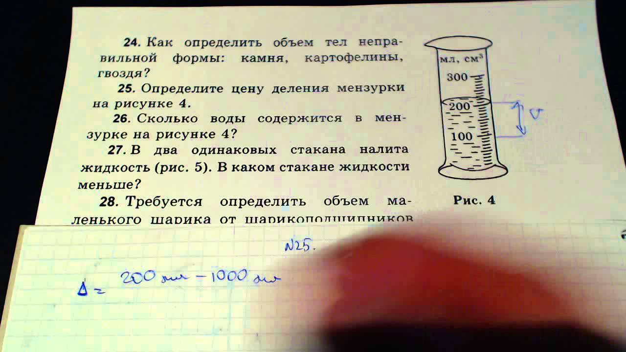 Задача 25. (Физика. 7 класс. Перышкин) - YouTube