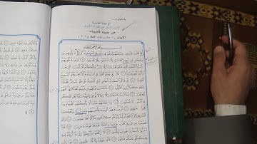 ثالث مهني/٦ إعدادي - الوحدة الخامسة - د١ (سورة الأنبياء) ص١٣٢