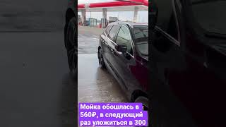 Мойка самообслуживания. 550₽ помыть Volvo XC