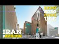 IRAN Pavilion - EXPO 2020 Dubai || Syed ALI