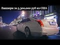 Cadillac КРУЧЕ Mercedes-Benz и BMW?  Новый CT6