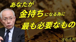 【大石久和】貧乏な日本人について～インフラなくして経済成長なし