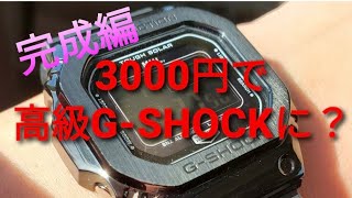 ［G-SHOCKレビュー］カスタムG-SHOCKパチ物？闇ルートG-SHOCKカスタム！続き MHLコラボG-5600E