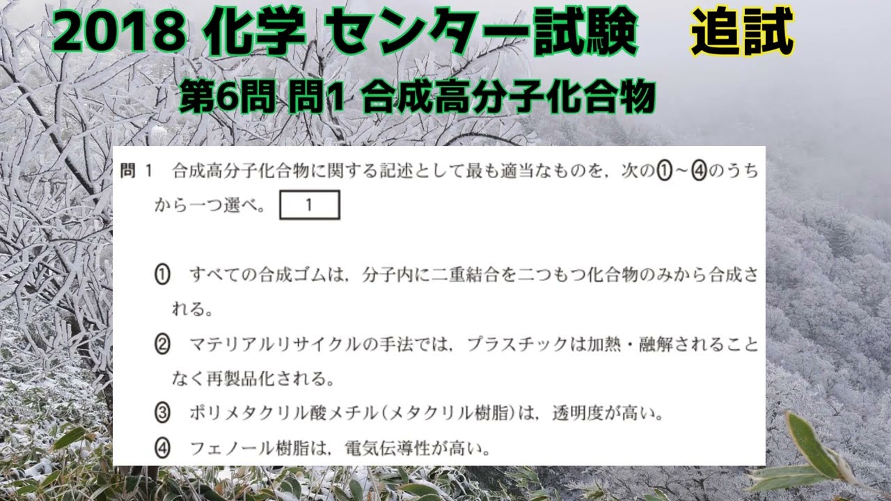 センター 2018 化学 センター化学 2018追試験第2問 | 大学受験in北海道