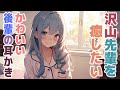 【耳かきボイス】沢山先輩を癒したいかわいい後輩の耳かきコレクション vol.307【ASMR/耳かき】
