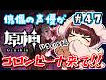 【#原神】#47 傀儡サンドローネ役の声優が完全初見でプレイしてみる!!【声優 本多真梨子】