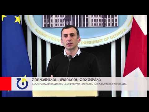პატიმართა შეწყალების კომისიის დებულება შეიცვალა