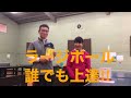 『2019年  卓球  ラージボール上達への道』1