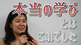 本当の学びはこれでした【営業セミナー】