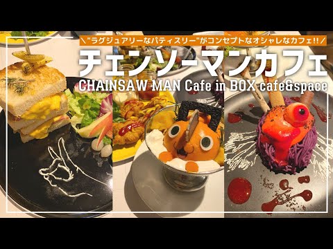 チェンソーマン パワー　チェンソーマンカフェ 公式スイーツパラダイス