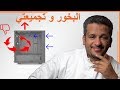 الرد على اسئلة المتابعين 2  لماذا استخدمت البخور مع تجميعة PC