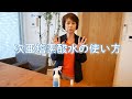 次亜塩素酸水の使い方