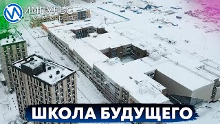 Арктический лицей примет 1600 новоуренгойских школьников