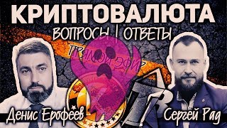 КРИПТОВАЛЮТА - ОБЗОР РЫНКА КРИПТОВАЛЮТА - ОБЗОР РЫНКА