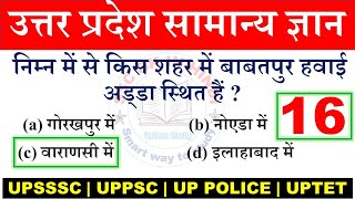 उत्तर प्रदेश महत्वपूर्ण Gk -16 | uttar pradesh gk in hindi | up gk in hindi question answer | upsssc